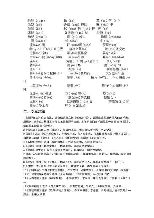 八級下冊語文基礎(chǔ)知識匯總
