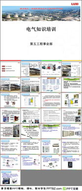 電工基礎(chǔ)知識ppt,電氣基礎(chǔ)知識培訓(xùn)ppt,護理基礎(chǔ)知識ppt
