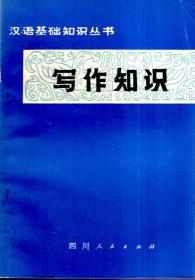 漢語基礎(chǔ)知識pdf