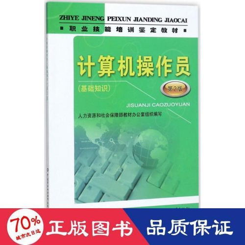 操作員,基礎(chǔ)知識,計算機