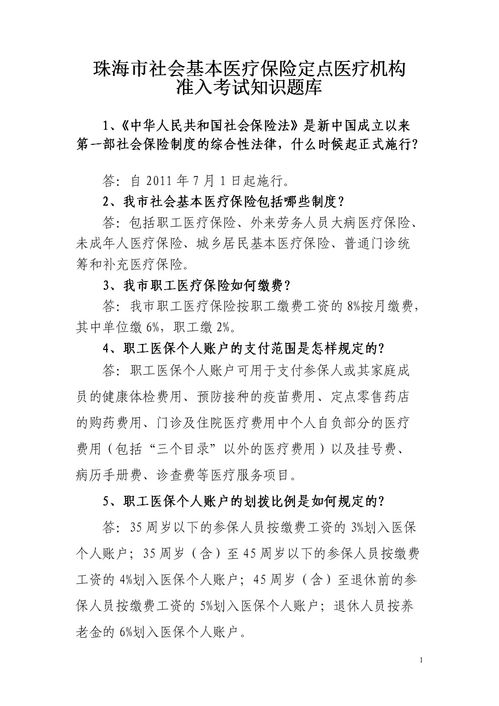 保險學(xué)基礎(chǔ)知識考試答案