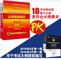 2017福建省考公安基礎(chǔ)知識