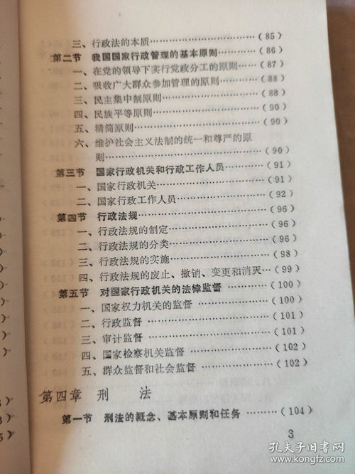 法學(xué),基礎(chǔ)知識(shí),內(nèi)容