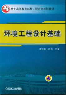 環(huán)境工程設(shè)計(jì)的基礎(chǔ)知識
