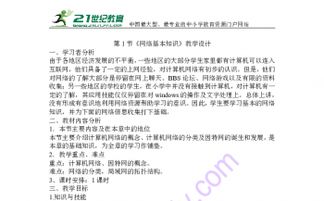 網(wǎng)站基礎(chǔ)知識(shí)教學(xué)設(shè)計(jì)