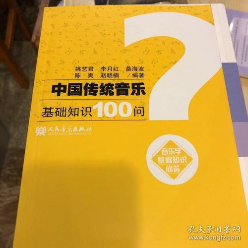 音樂(lè)史基礎(chǔ)知識(shí)問(wèn)答,音樂(lè)學(xué)基礎(chǔ)知識(shí)問(wèn)答,黨史基礎(chǔ)知識(shí)問(wèn)答