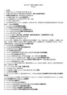 大一計(jì)算機(jī)應(yīng)用基礎(chǔ)知識(shí)點(diǎn)匯總