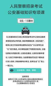 公安基礎(chǔ)知識跟著粉筆學(xué)好嗎