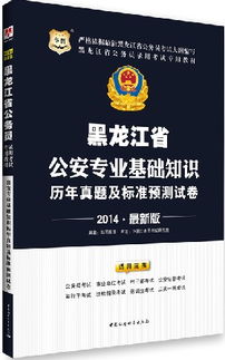 2014公安基礎(chǔ)知識書籍,山東公安基礎(chǔ)知識真題,山東公安基礎(chǔ)知識占比