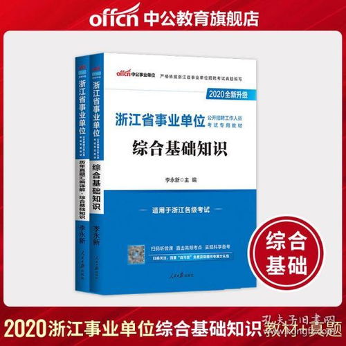 浙江綜合基礎(chǔ)知識2019題庫
