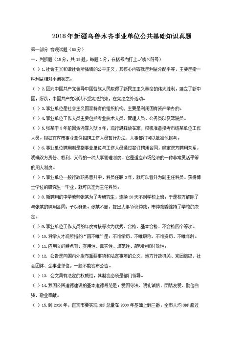 新疆公共基礎(chǔ)知識題庫,新疆事業(yè)單位公共基礎(chǔ)知識,新疆公共基礎(chǔ)知識考試題庫