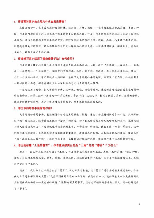 初中語(yǔ)文基礎(chǔ)知識(shí)人教版七級(jí)下冊(cè)