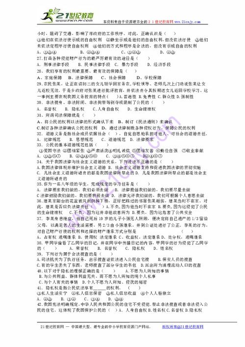 八級(jí)下語(yǔ)文基礎(chǔ)知識(shí)檢測(cè)
