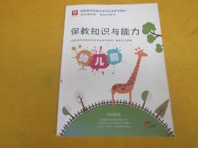 用書(shū),基礎(chǔ)知識(shí),幼兒,保教