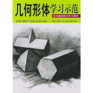 美術(shù)幾何基礎(chǔ)知識(shí)