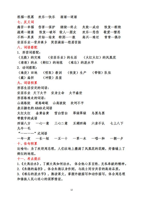 二級上冊語文基礎知識匯總