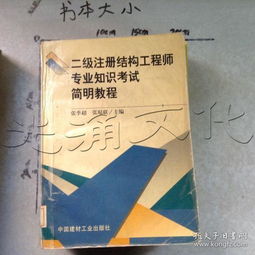 結(jié)構(gòu)工程師面試基礎(chǔ)知識,機(jī)械結(jié)構(gòu)工程師基礎(chǔ)知識,機(jī)械結(jié)構(gòu)工程師面試基礎(chǔ)知識