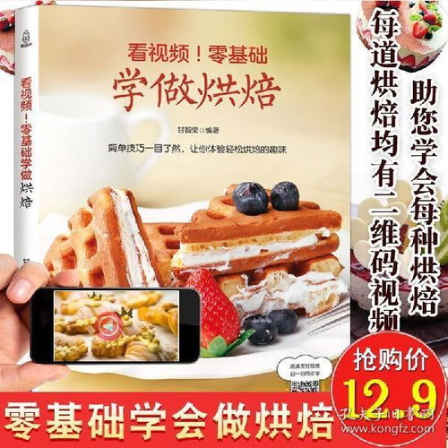 法國烘焙基礎(chǔ)知識書籍