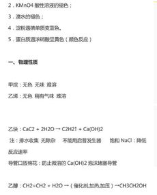 有機化學(xué),知識點,基礎(chǔ),大學(xué)
