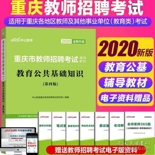 重慶教師公招中綜合基礎(chǔ)知識(shí)