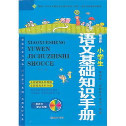 語文基礎知識大全手冊