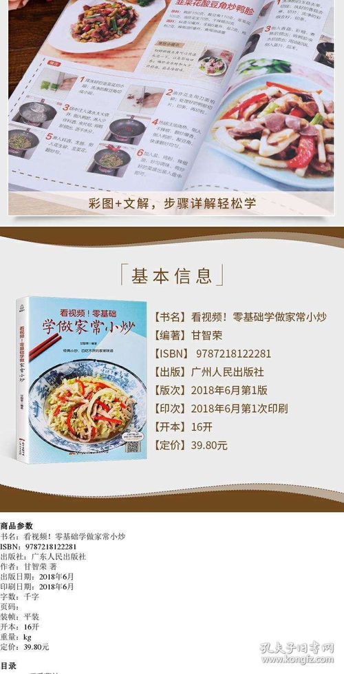 含基礎(chǔ)知識(shí)的做菜書(shū)籍