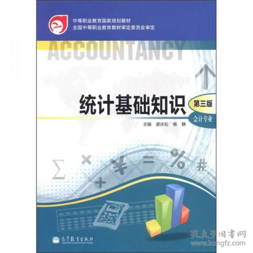 職業(yè)教育,基礎(chǔ)知識,統(tǒng)計(jì)