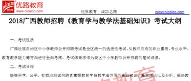 教學(xué)法,教育學(xué),基礎(chǔ)知識(shí)