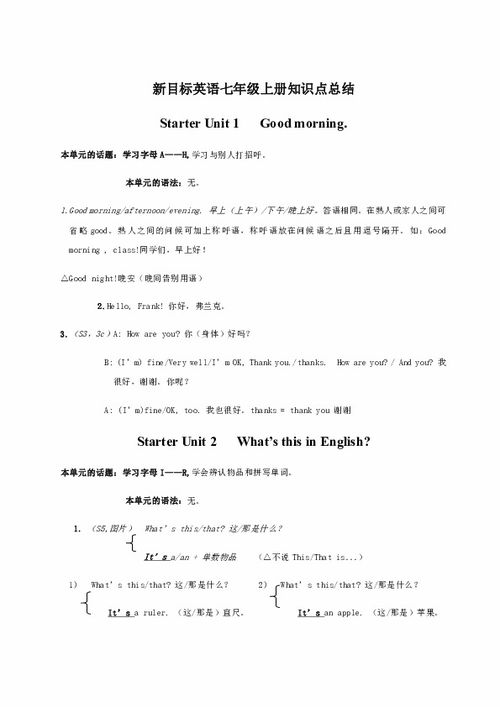 英語7級(jí)基礎(chǔ)知識(shí)總結(jié)
