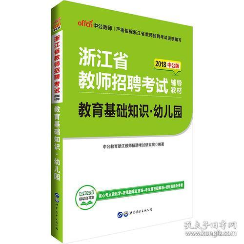 幼兒教育專業(yè)基礎(chǔ)知識試題