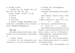 北師版六級(jí)語文基礎(chǔ)知識(shí)