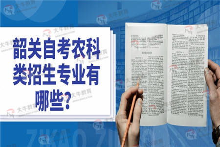 自考?？茽I養(yǎng)學(xué)基礎(chǔ)知識