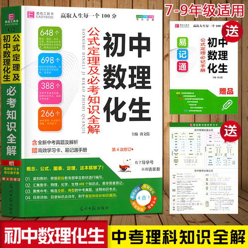 初中數(shù)學(xué)基礎(chǔ)知識(shí)總匯