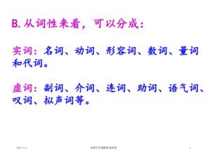 語文語法基礎(chǔ)知識ppt