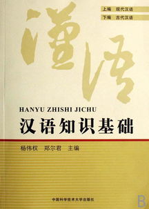 漢語(yǔ)專業(yè)基礎(chǔ)知識(shí)