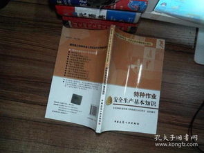 特種作業(yè)綜合基礎(chǔ)知識培訓(xùn)