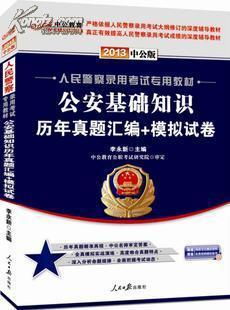 一般人考公安基礎知識