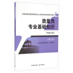 市政工程,培訓(xùn)教材,專業(yè)人員,基礎(chǔ)知識