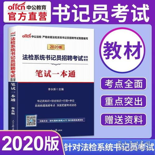 安徽省法院書記員公共基礎(chǔ)知識