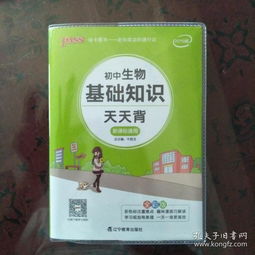 初中生物基礎(chǔ)知識(shí)天天背大全集