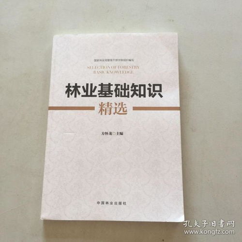 林業(yè)基礎(chǔ)知識綜合,林業(yè)基礎(chǔ)知識必考,林學基礎(chǔ)知識考試