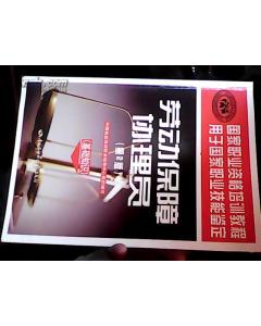 勞動保障協(xié)理員基礎(chǔ)知識試題