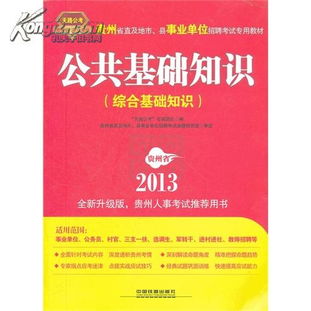 貴州公共基礎知識訓練
