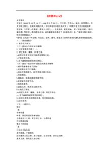 職高語文文言文基礎知識