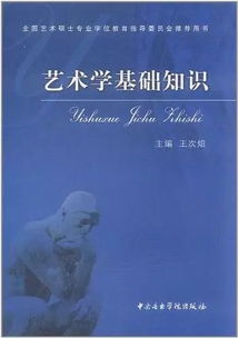 614藝術(shù)學(xué)基礎(chǔ)知識