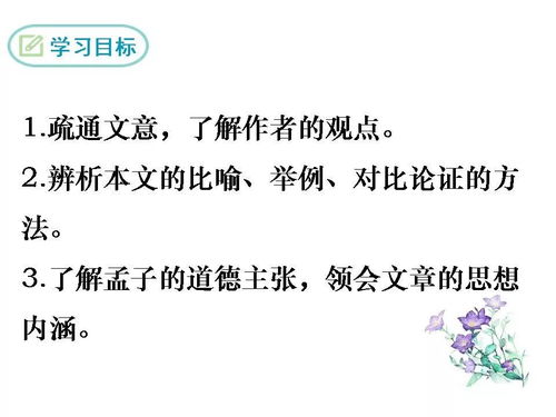 魚我所欲也基礎(chǔ)知識(shí)歸納