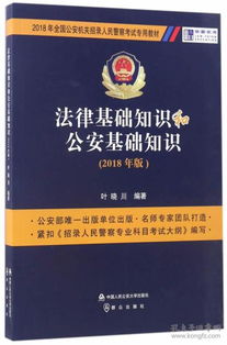 電子版,基礎知識,公安