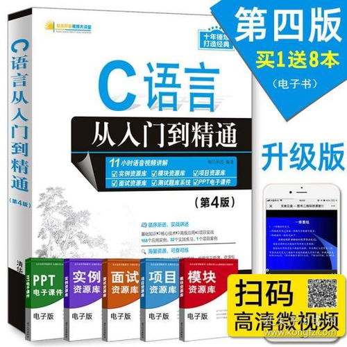 計(jì)算機(jī)c語(yǔ)言零基礎(chǔ)知識(shí)