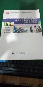 飯店管理基礎(chǔ)知識(shí)案例分析