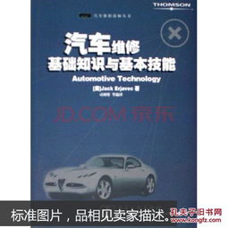 基礎(chǔ)知識(shí),診斷,維修,汽車